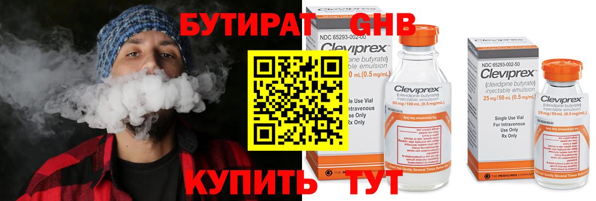 Новочебоксарск  Бутират бутик  Вход с VPN 