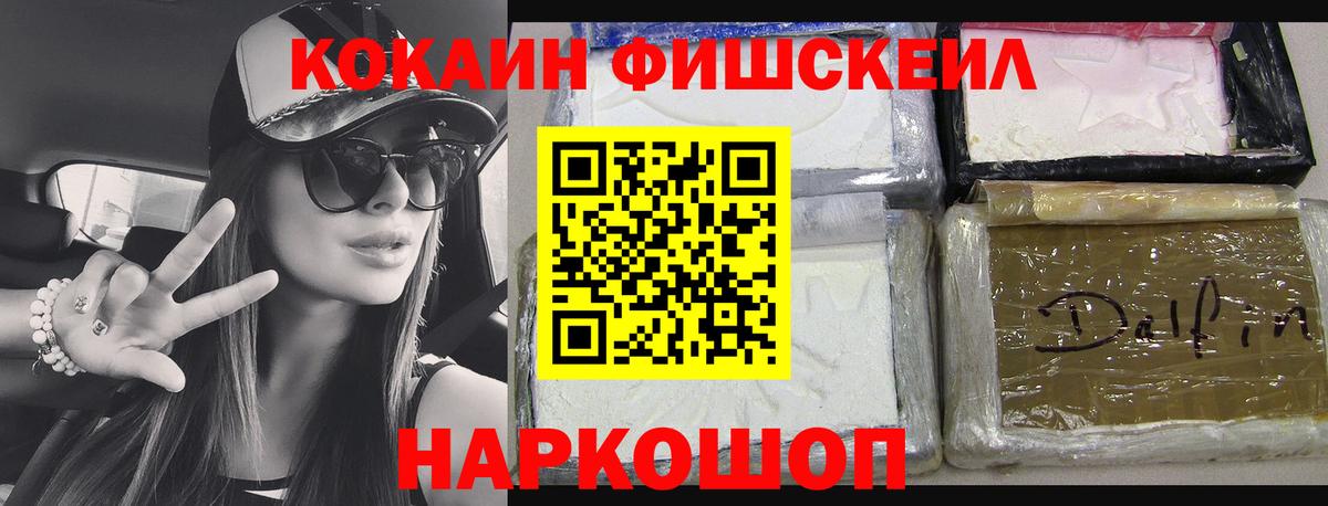 КОКАИН FishScale  КОКАИН FishScale  Новочебоксарск  Вход с VPN 