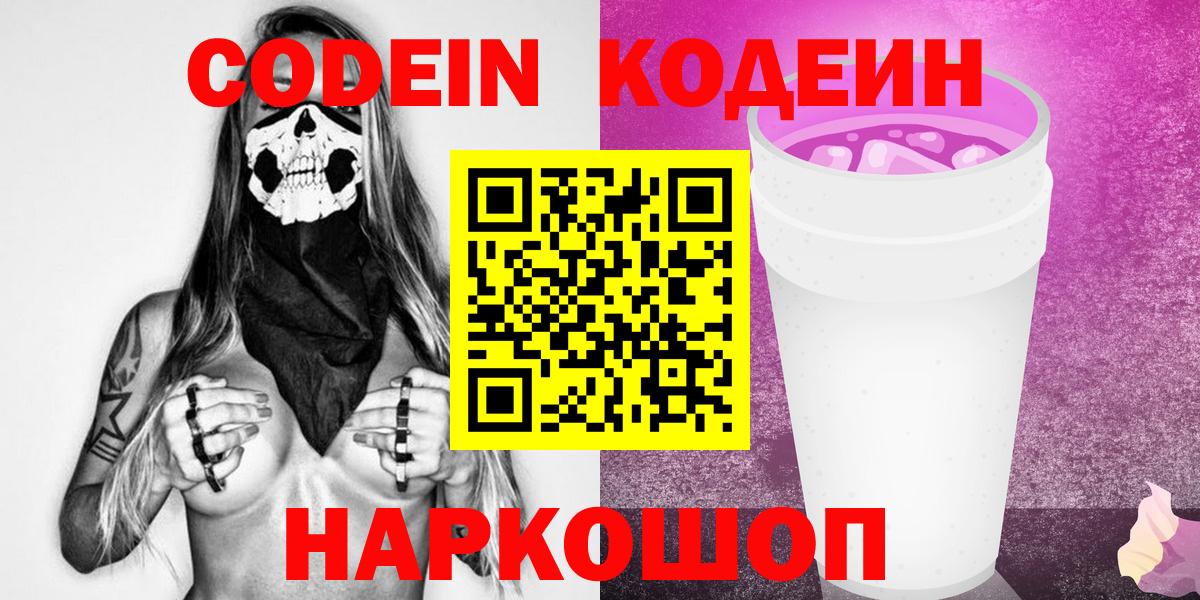Кодеин напиток Lean (лин) Новочебоксарск