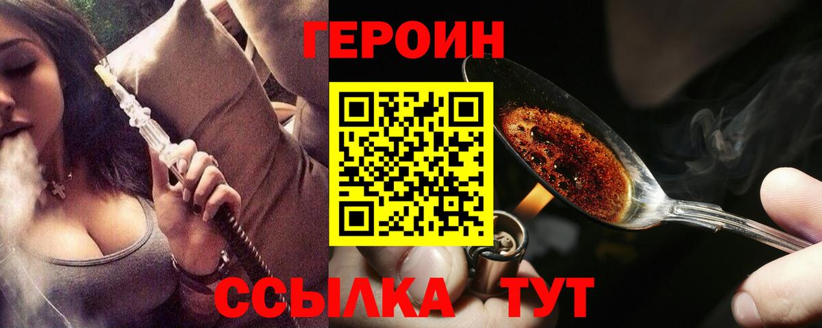 Героин  Вход с VPN  Новочебоксарск  Героин хмурый 