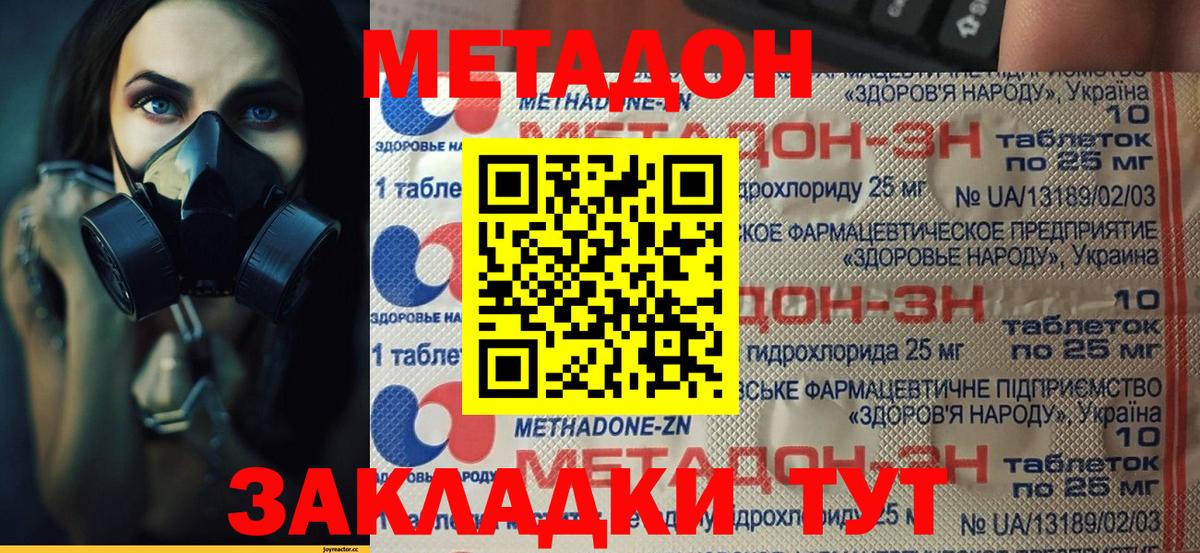 Новочебоксарск  МЕТАДОН methadone  Вход с VPN  Метадон мёд 